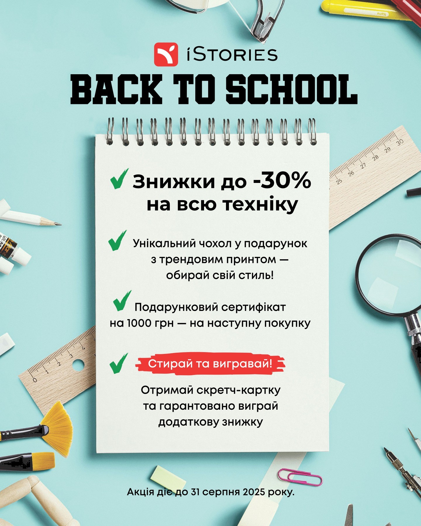 https://istories.com.ua/333-black-to-school